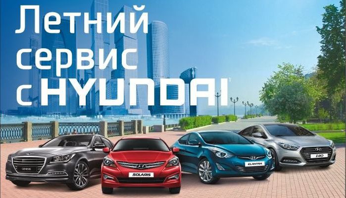 Специальная сервисная акция от Hyundai: скидка до 30% на ТО