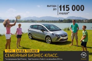 Opel Zafira Tourer второй год подряд получает награду «Автомобиль года»!