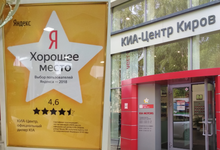  КИА-Центр Гусар отмечен знаком "Хорошее место" по итогам 2018 года на основе отзывов клиентов на Яндекс.Карте