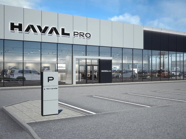 Салоны Haval будут разделены на две дилерские сети — City и Pro