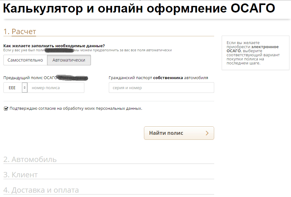 Электронное ОСАГО. Прогресс до Кирова пока не дошел