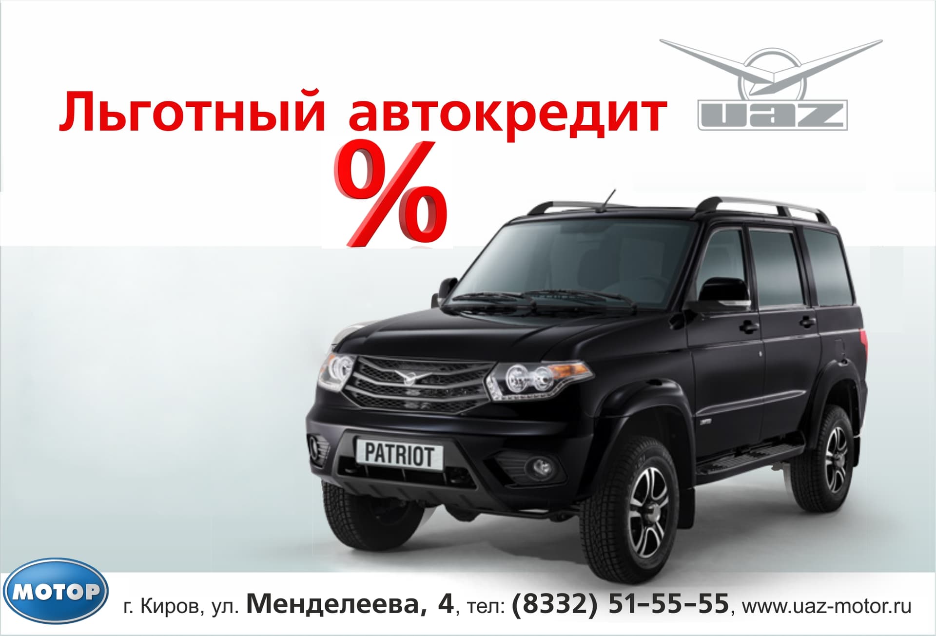 Государственная программа льготного автокредитования 2015 в ДЦ УАЗ