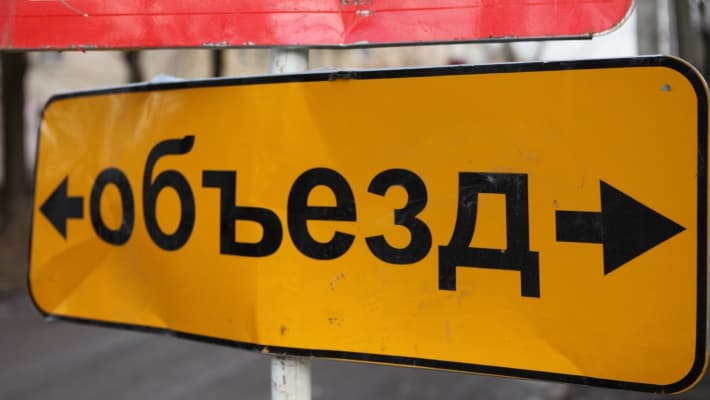 Временное ограничение двжения по Дерендяева