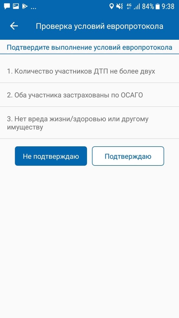 Приложение для оформления ДТП без ГИБДД начало свою работу