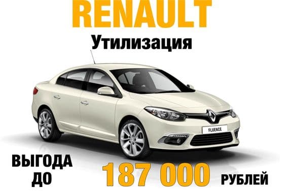 Больше возможностей по Утилизации от RENAULT!