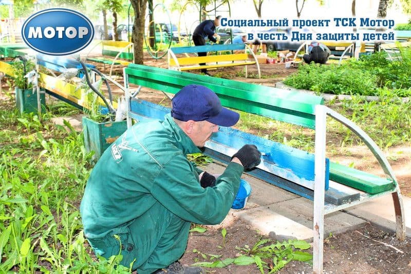 Социальный проект от ТСК Мотор в честь Международного дня защиты детей