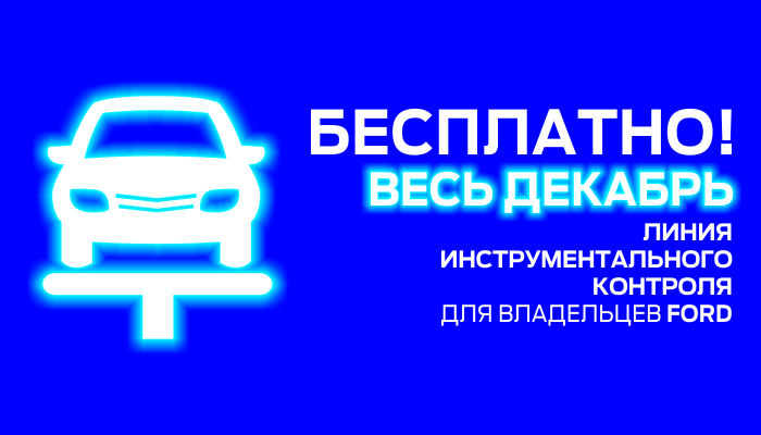 Бесплатная линия инструментального контроля в автосалоне «Союз»