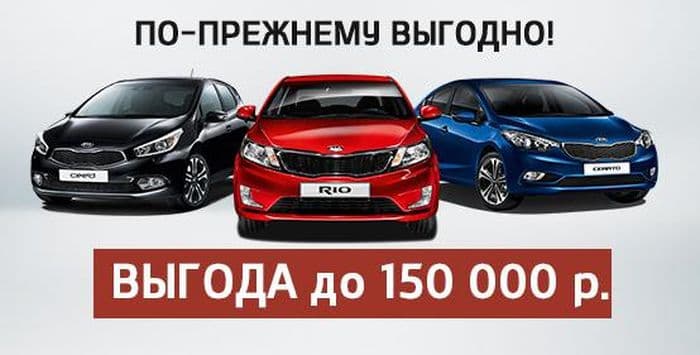 КИА в Гусаре — мы сохранили выгоду до 150 000 рублей для ВАС