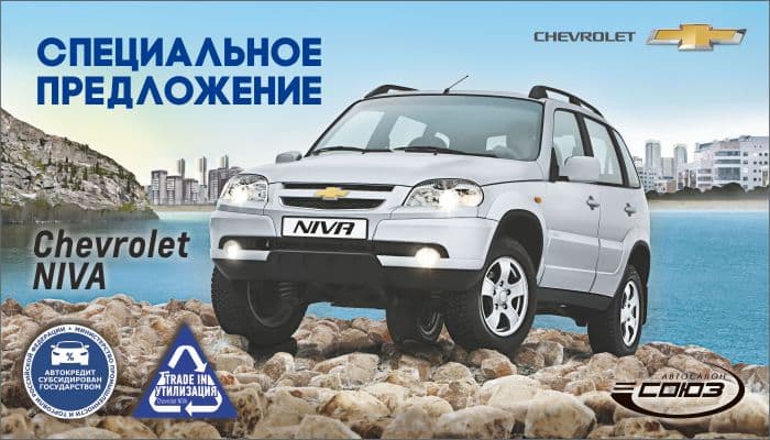 Такого выгодного предложения на Chevrolet NIVA еще не было никогда