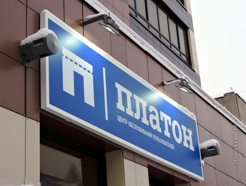 Система «Платон» ставит под удар дороги Кировской области