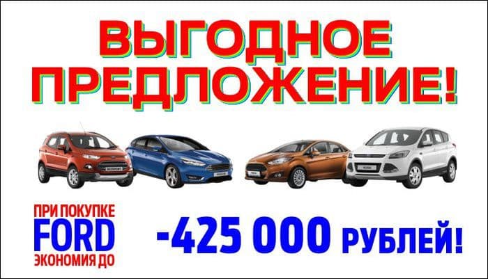 Еще больше выгоды при покупке Ford в автосалоне «Союз»