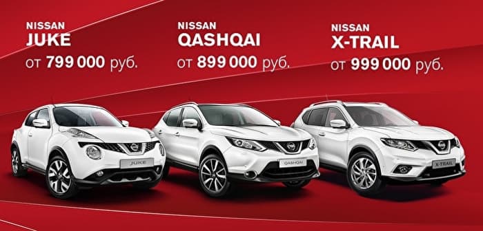 Nissan объявили новые цены на кроссоверы в июне