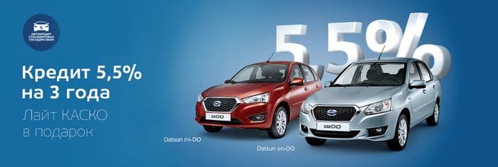 Кредит на Datsun в июне стал еще выгоднее