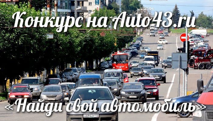 Мы сфотографировали твою машину. Найди её!