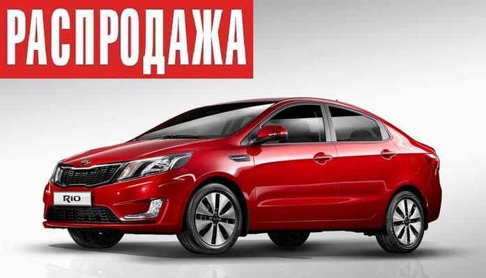 Тотальная распродажа автомобилей 2015 года 