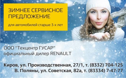 Сервисная акция зима 2016