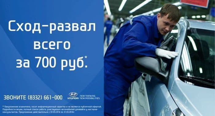 Сход-развал всего за 700 рублей