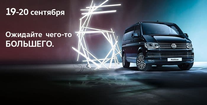 Мы рады сообщить Вам приятное известие. В свет вышло новое 6-е поколение Volkswagen