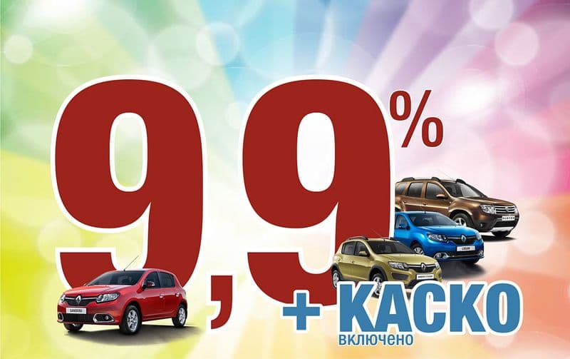 Снижение кредитных ставок на автомобили Renault в марте