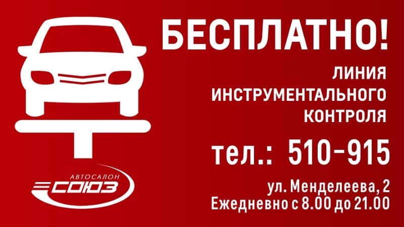 Бесплатно! Линия инструментального контроля!