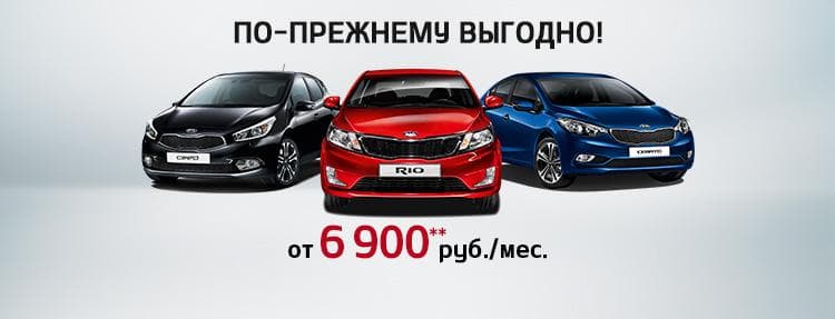 GO! KIA Finance - Кредит с остаточной стоимостью