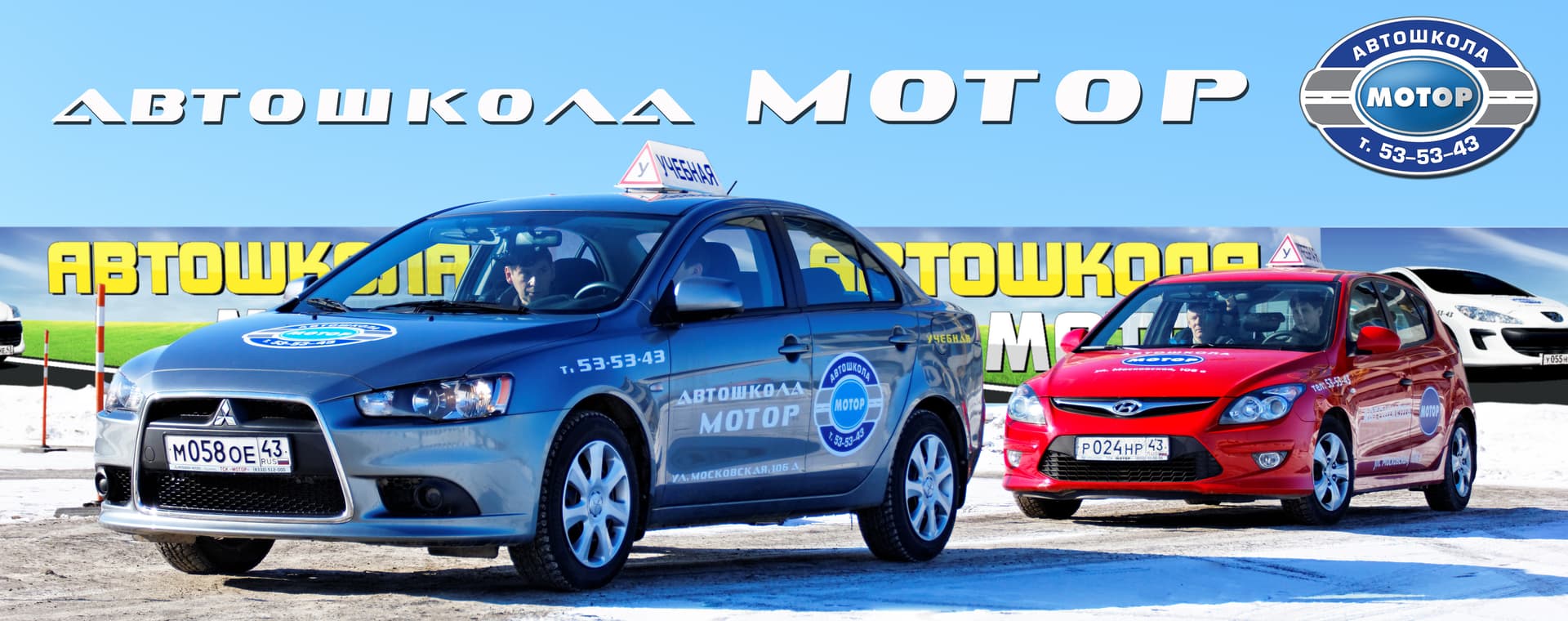 Продолжается набор в учебные группы автошколы «Мотор»! 