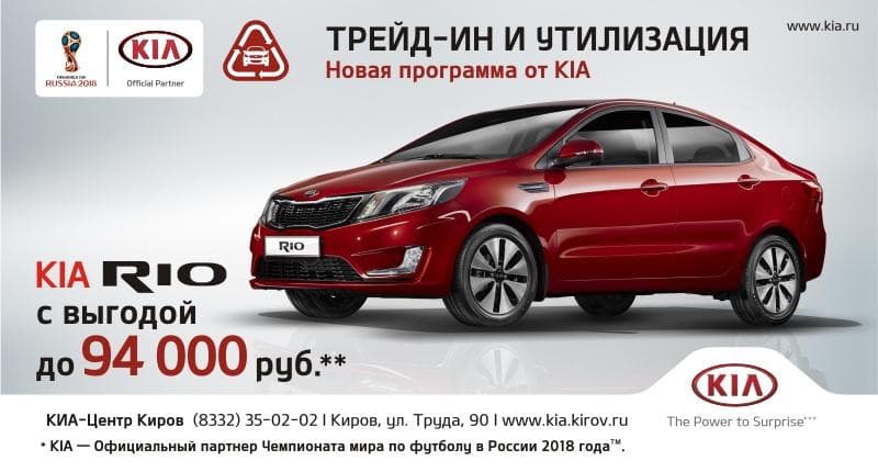 KIA RIO — выгода в марте до 94 000 рублей