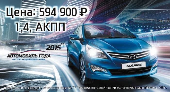 Hyundai Solaris: автомат по цене механики! За 594 900 рублей