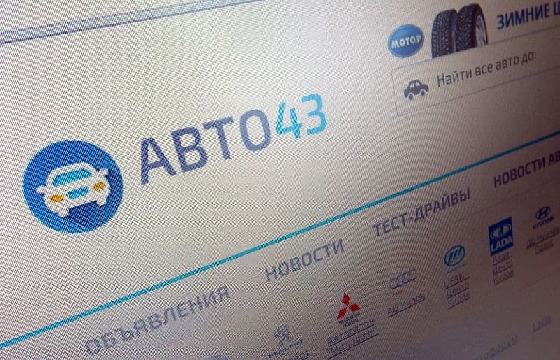 Добро пожаловать на обновленный Auto43.ru!