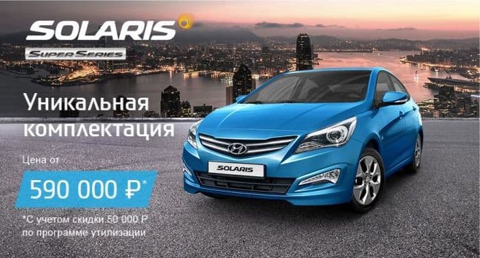 Solaris СУПЕР СЕРИИ по спеццене