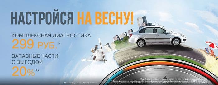 Комплексная диагностика LADA за 299 руб.