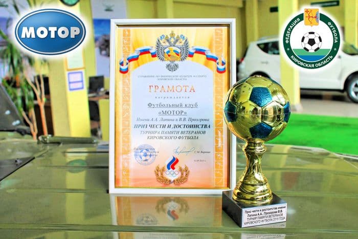 Удачный старт футбольной команды «Мотор»