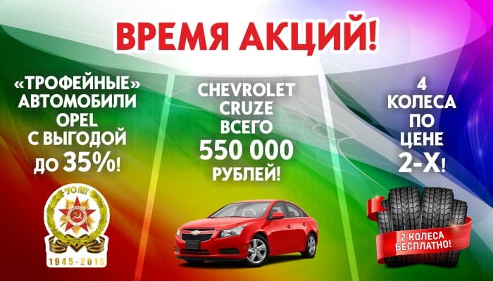 Остатки сладки! Новые Opel и Chevrolet со скидкой до 35%