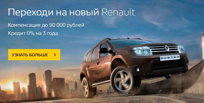 Двойная выгода в автосалоне RENAULT!