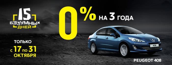 Специальное предложение для жителей республики Коми при покупке Peugeot в Кирове