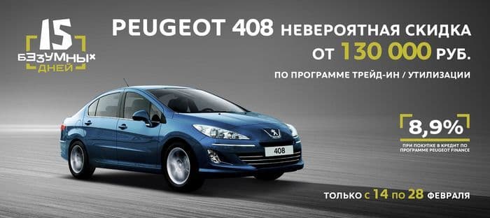 15 безумных дней