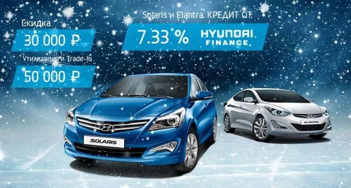 Solaris и Elantra со скидкой до 80 000 рублей! ЭТО реально