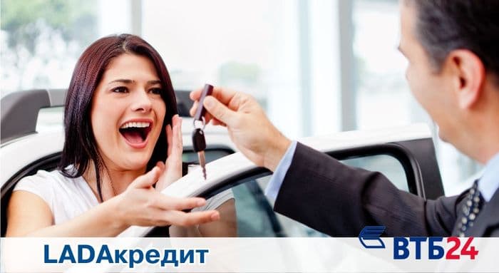 Доступный LADA кредит со сниженной ставкой