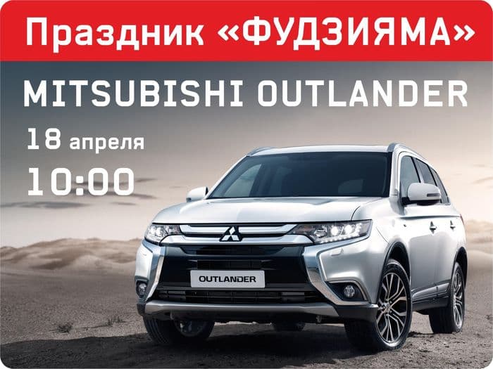 В Кирове пройдет презентация нового Outlander