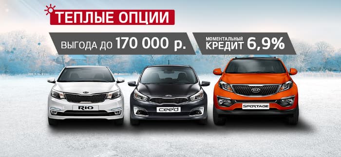 Автомобили KIA в наличии в автосалоне ГУСАР