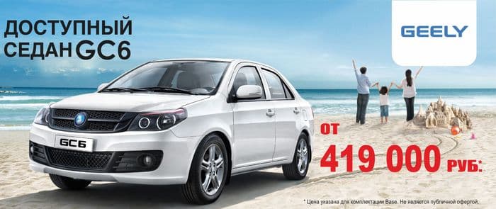Geely GC6 – демократичный седан от 419 000 руб.