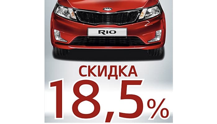КИА Рио со скидкой 18,5% только в автосалоне ГУСАР
