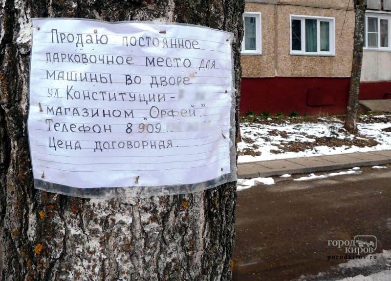 Жители Радужного продают нелегальные парковки 