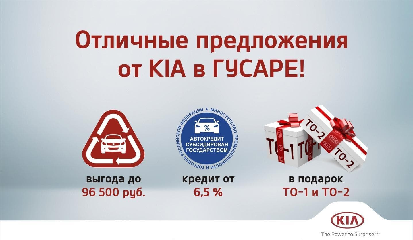 Отличные предложения на КИА в апреле в автосалоне ГУСАР