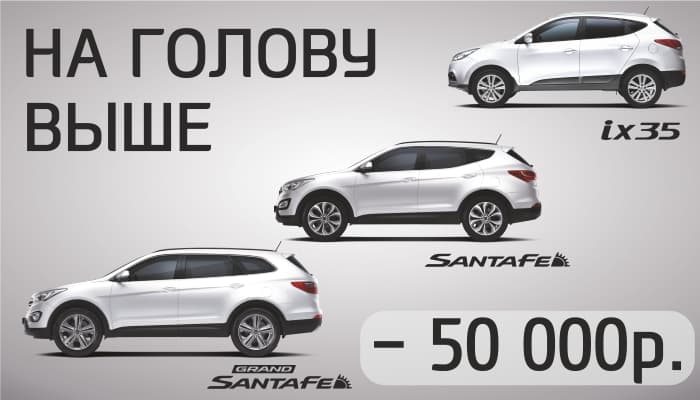 Кроссоверы от Hyundai: минус 50 000 руб. на все!