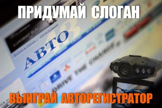 «Авторегистратор за идею». Выбираем победителя