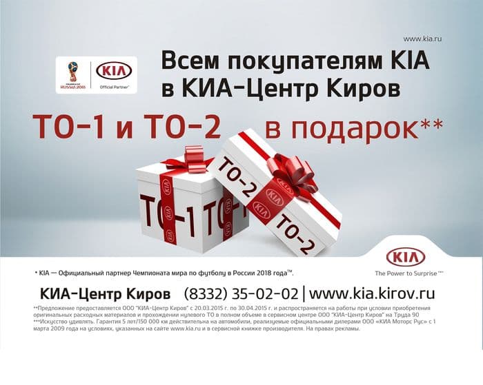ТО-1 и ТО-2 в подарок ВСЕМ покупателям KIA в автосалоне ГУСАР