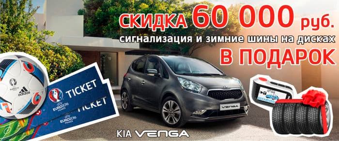 Суперпредложение на KIA Venga в а/с Гусар