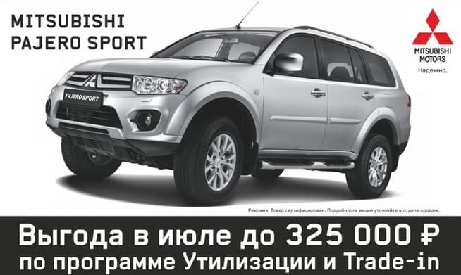 Только 10 дней выгода 325 000 рублей на 3 внедорожника Pajero Sport