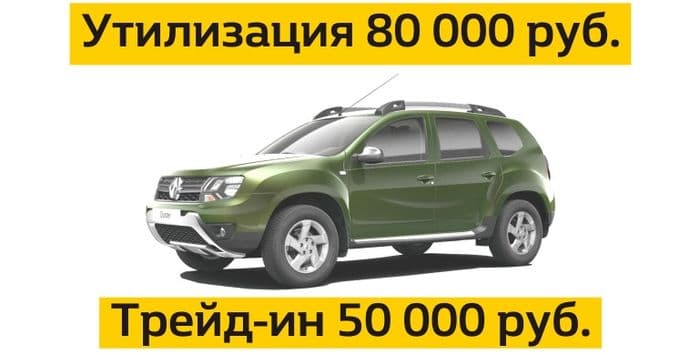 Переходите на новый Renault